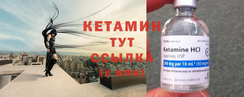 КЕТАМИН ketamine Сланцы